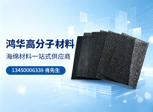 鸿华高分子材料韶关线上分站